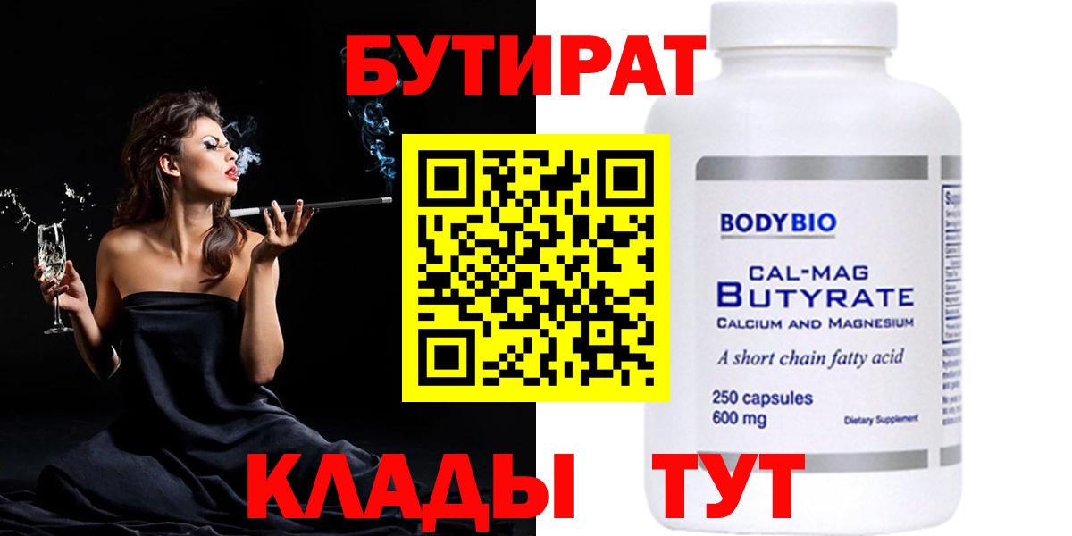 Буйнакск  БУТИРАТ  Вход с VPN  БУТИРАТ 99% 