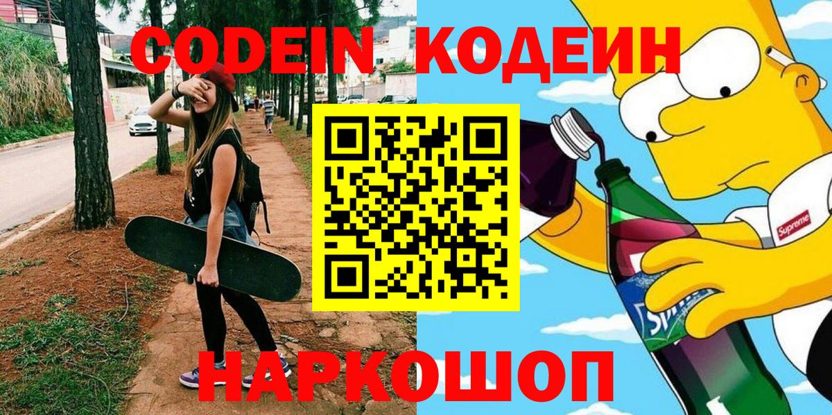 Кодеин Purple Drank  Codein напиток Lean (лин)  Буйнакск 