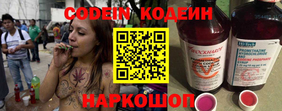 Codein Purple Drank  Вход с VPN  Буйнакск 